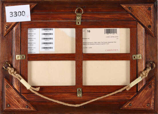 Самокиш Николай Семёнович. Выезд забайкальских казаков